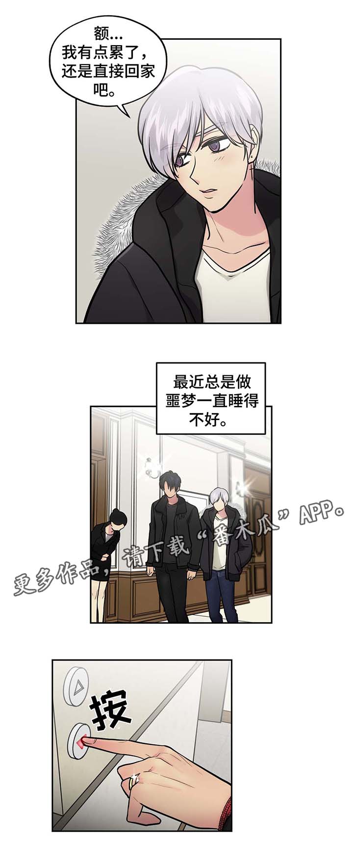 《在危楼》漫画最新章节第53章：情侣戒指免费下拉式在线观看章节第【15】张图片