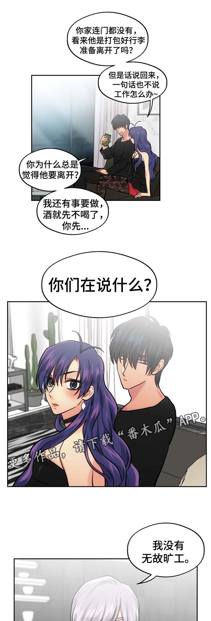 《在危楼》漫画最新章节第54章：旷工免费下拉式在线观看章节第【7】张图片