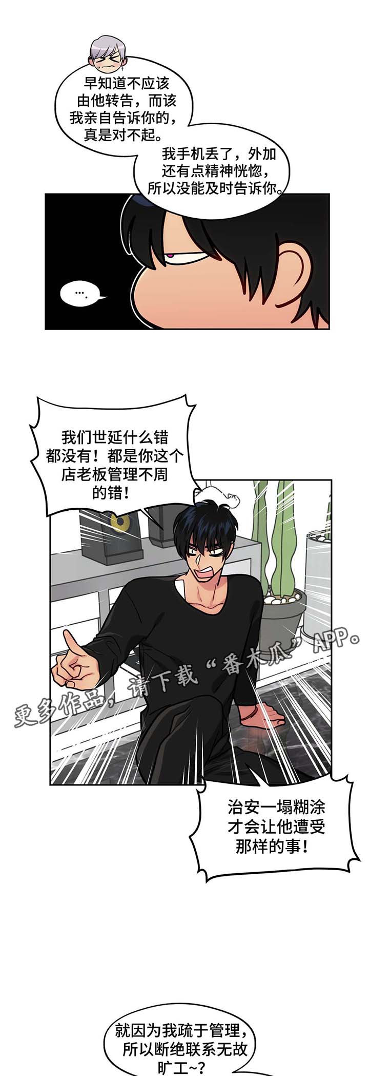 《在危楼》漫画最新章节第54章：旷工免费下拉式在线观看章节第【4】张图片