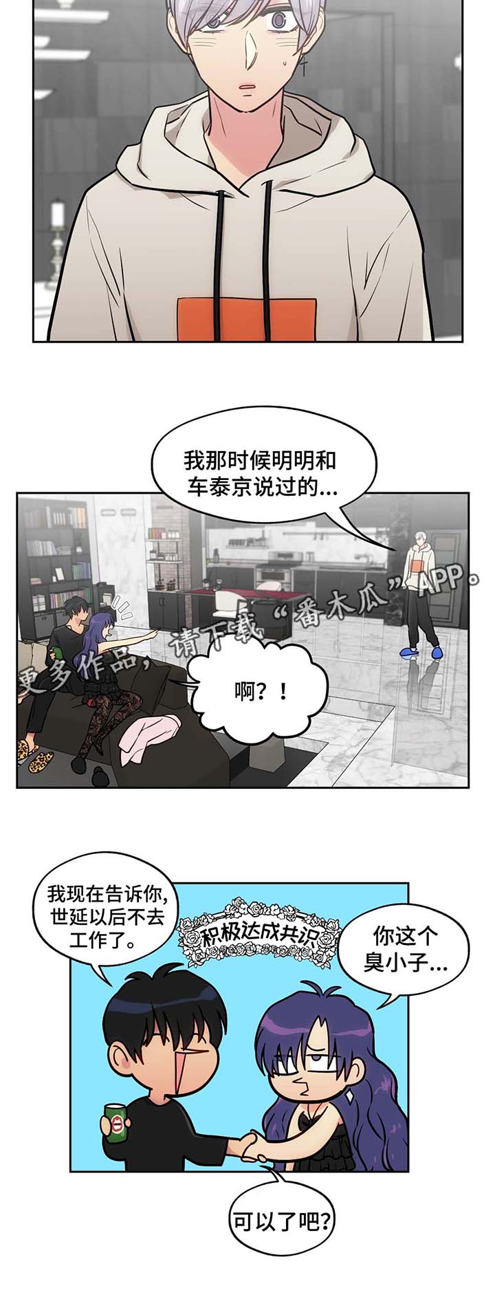 《在危楼》漫画最新章节第54章：旷工免费下拉式在线观看章节第【6】张图片