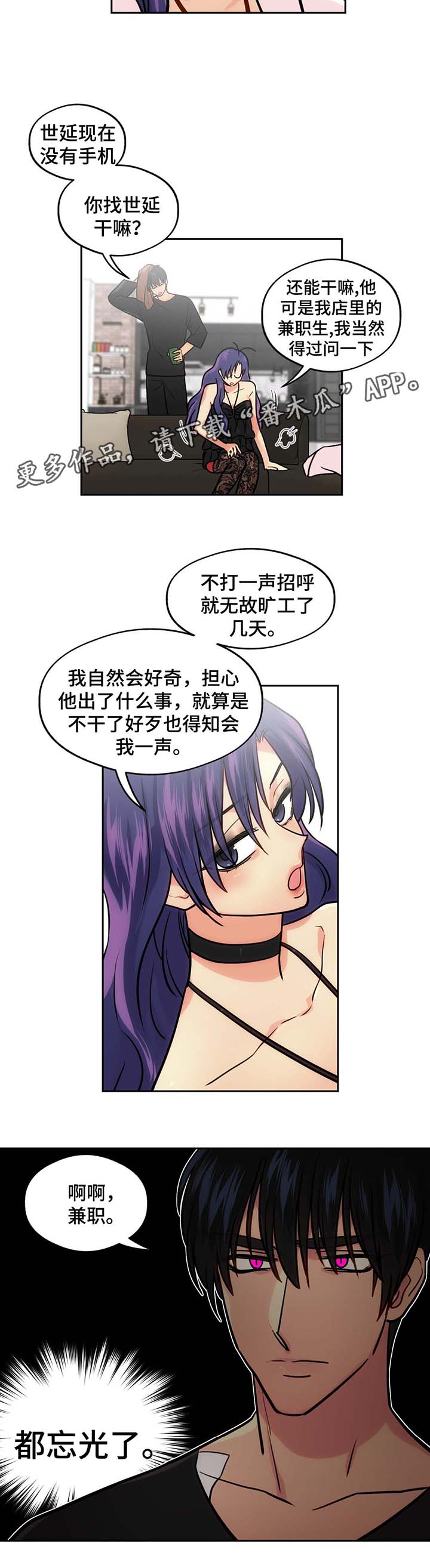 《在危楼》漫画最新章节第54章：旷工免费下拉式在线观看章节第【8】张图片