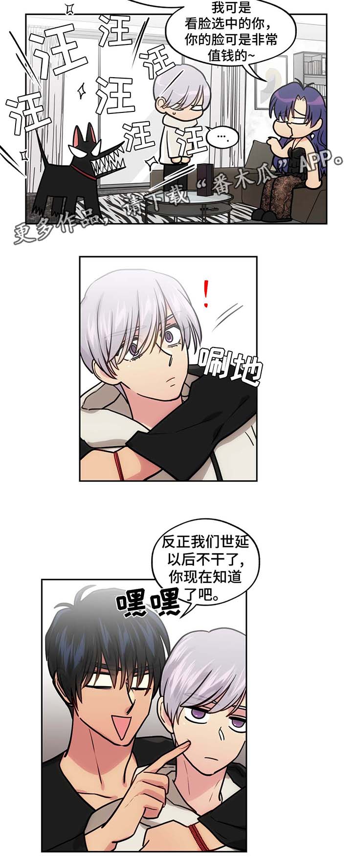 《在危楼》漫画最新章节第54章：旷工免费下拉式在线观看章节第【3】张图片