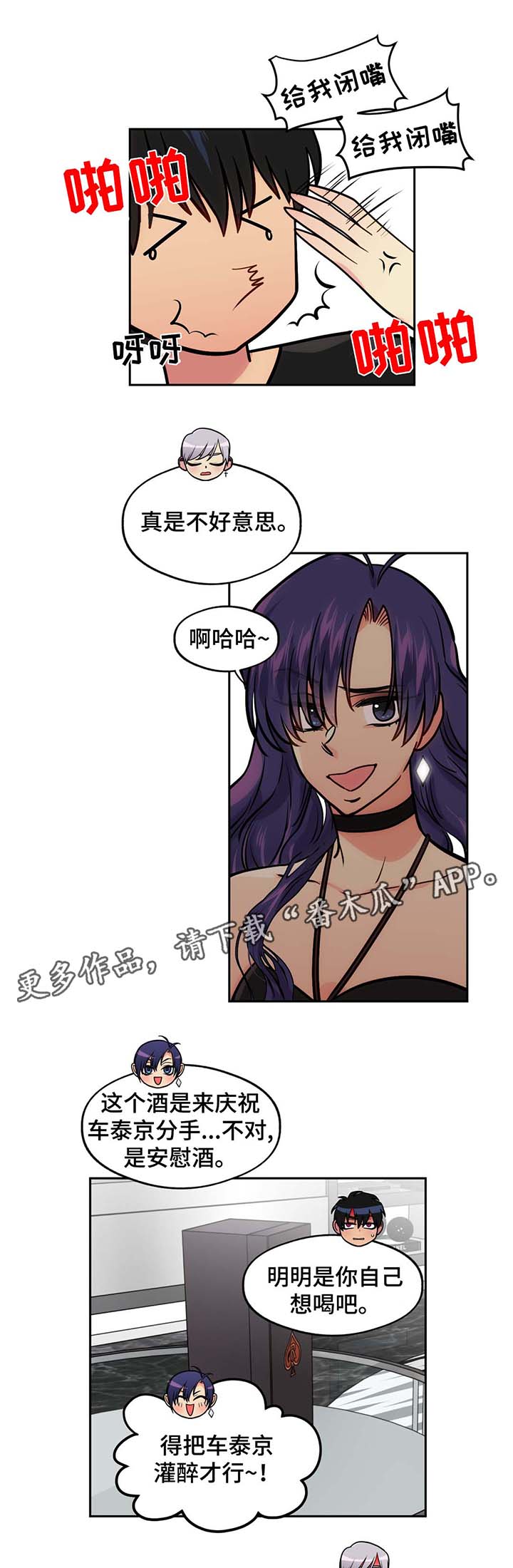 《在危楼》漫画最新章节第54章：旷工免费下拉式在线观看章节第【2】张图片