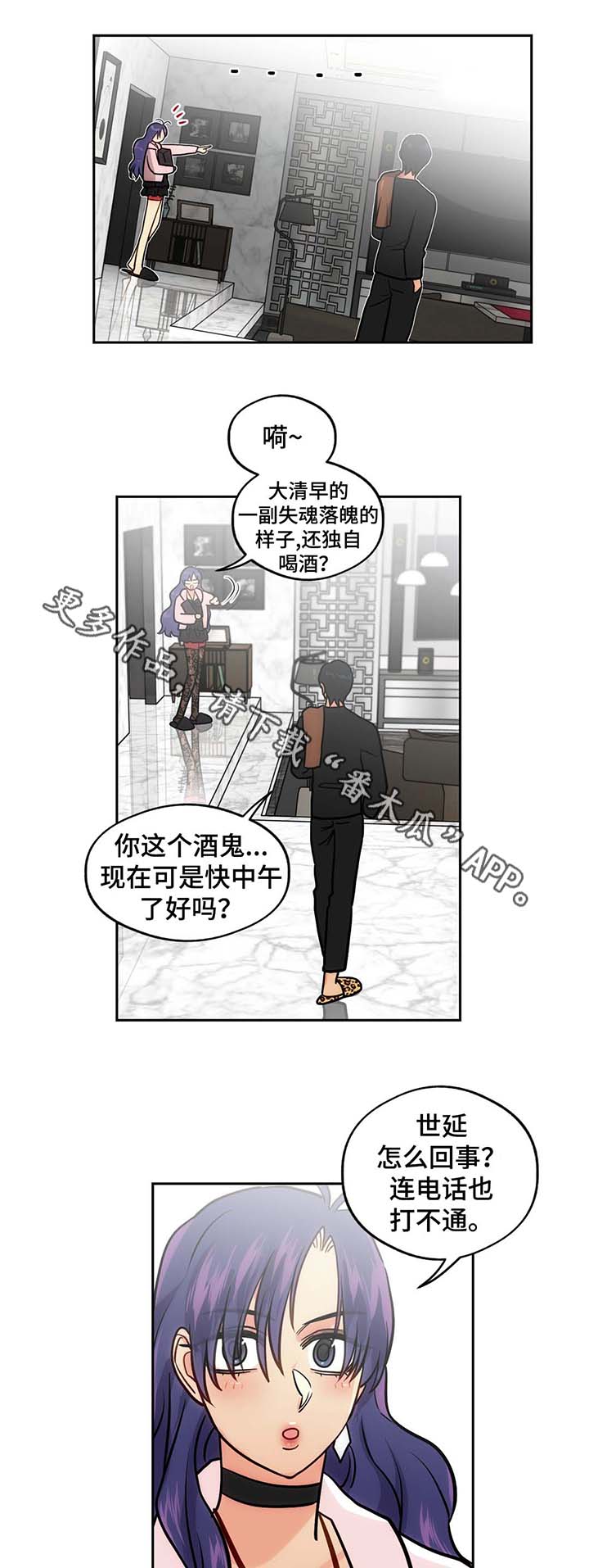 《在危楼》漫画最新章节第54章：旷工免费下拉式在线观看章节第【9】张图片