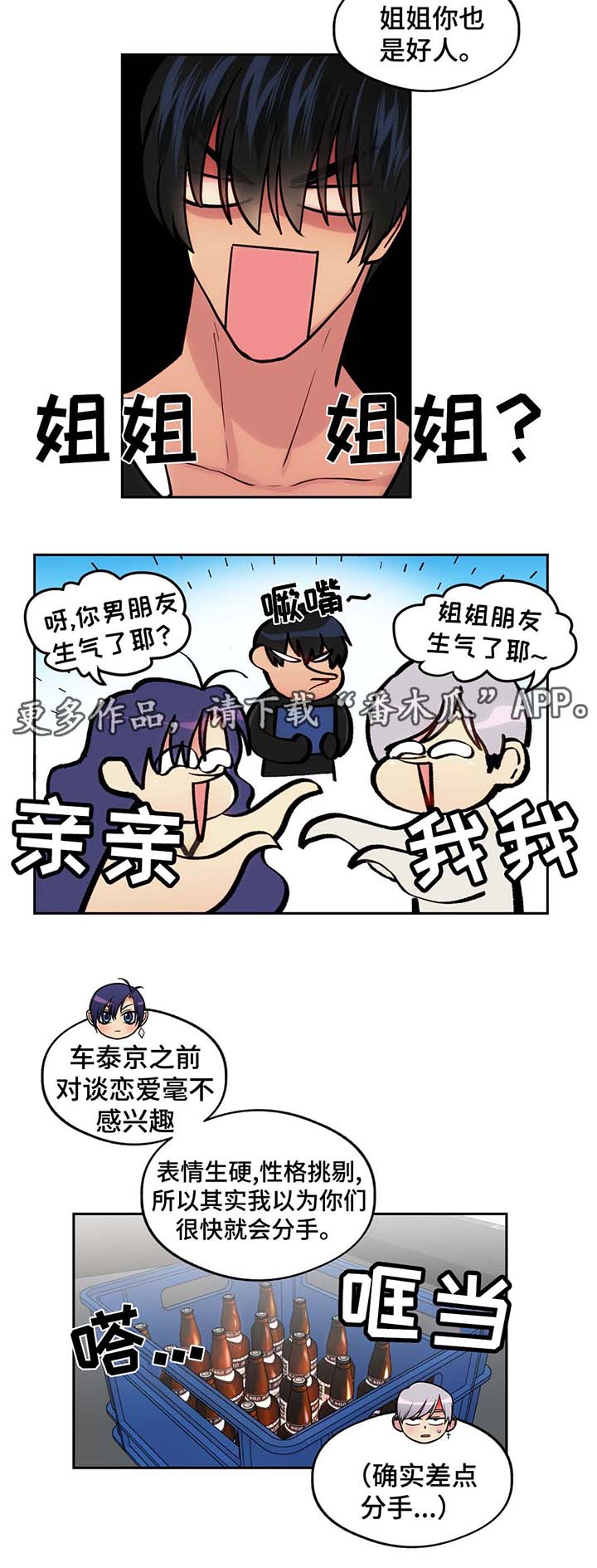 【在危楼】漫画-（第55章：姐姐）章节漫画下拉式图片-4.jpg