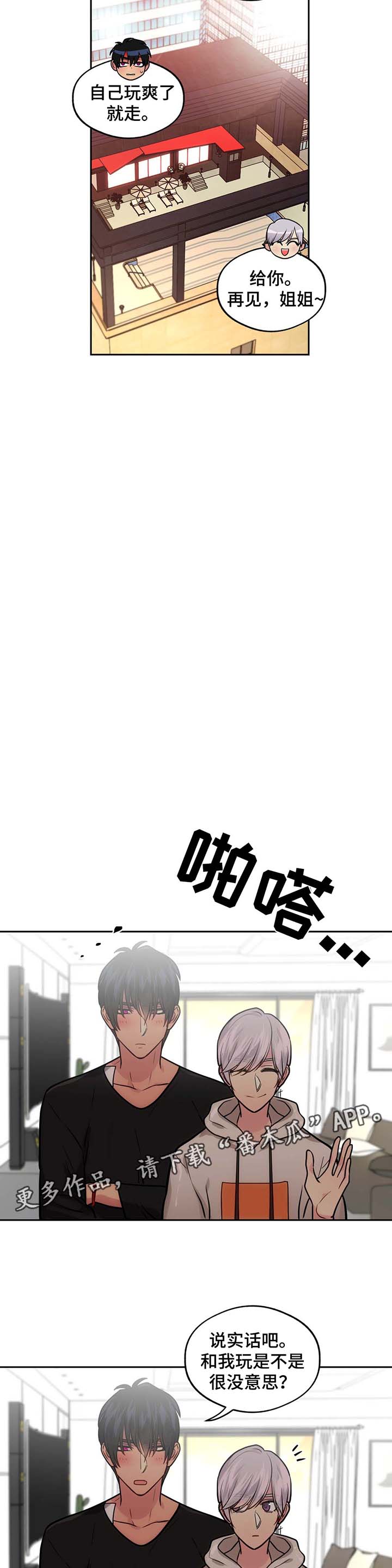 【在危楼】漫画-（第55章：姐姐）章节漫画下拉式图片-9.jpg