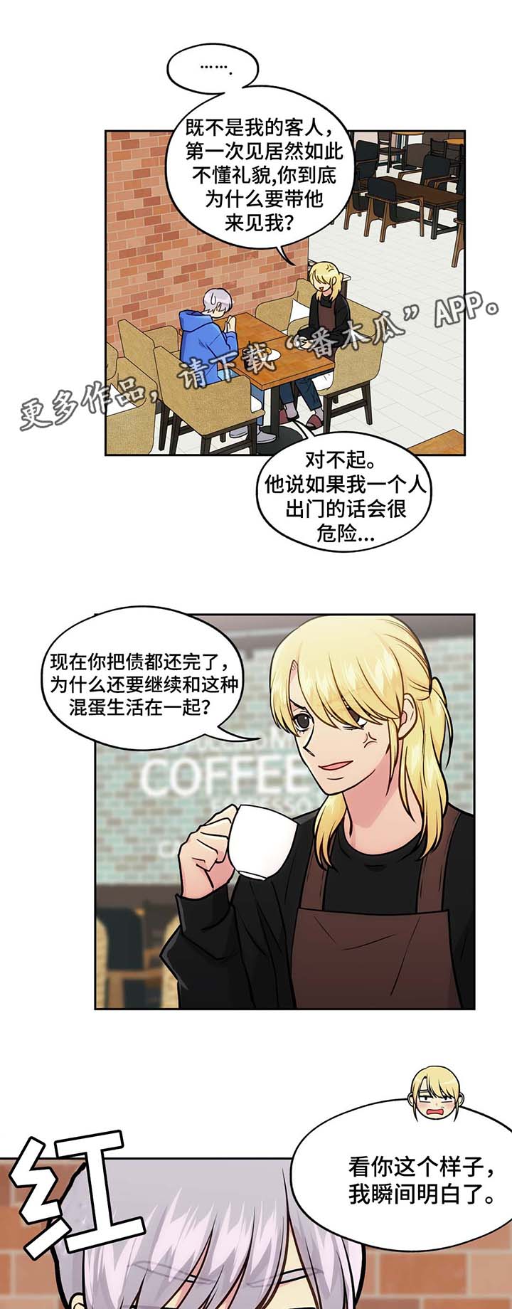 《在危楼》漫画最新章节第57章：清醒一点免费下拉式在线观看章节第【13】张图片