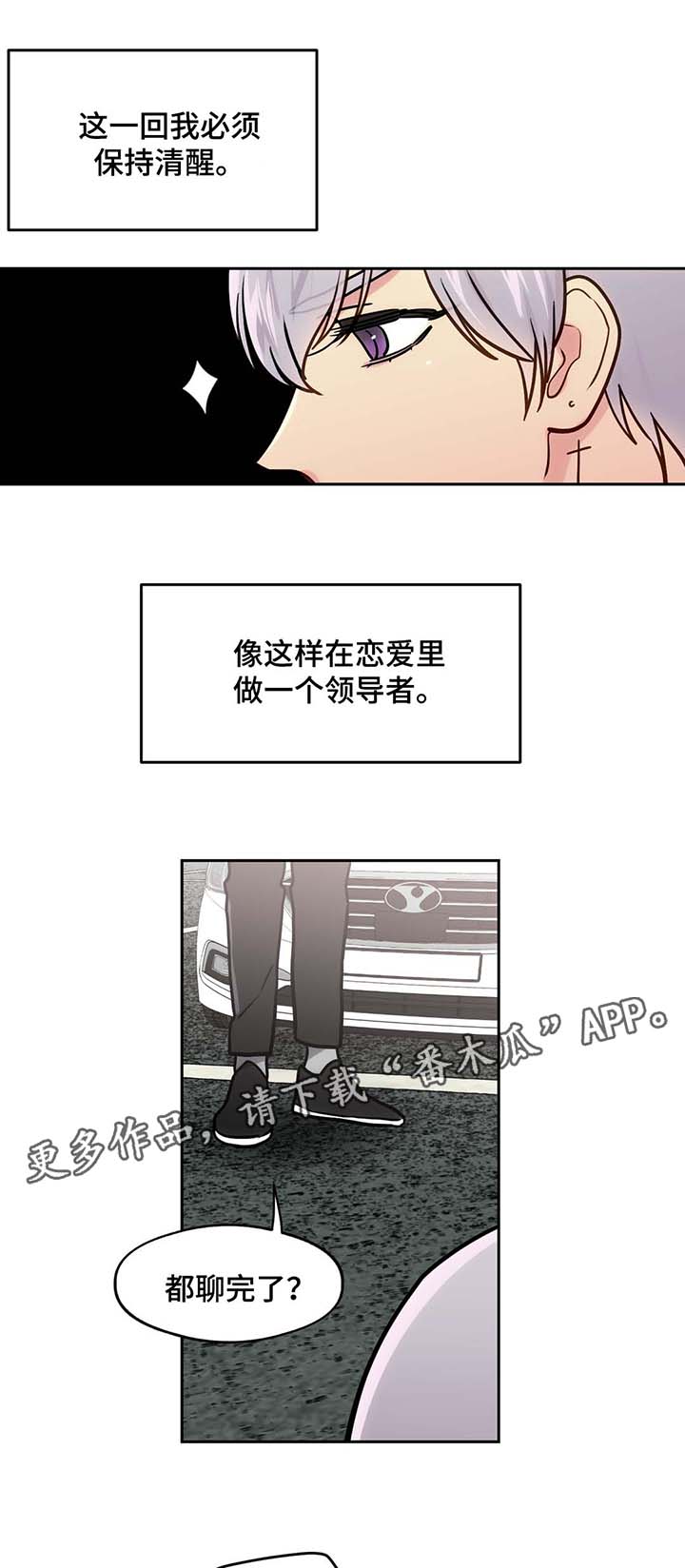 《在危楼》漫画最新章节第57章：清醒一点免费下拉式在线观看章节第【6】张图片