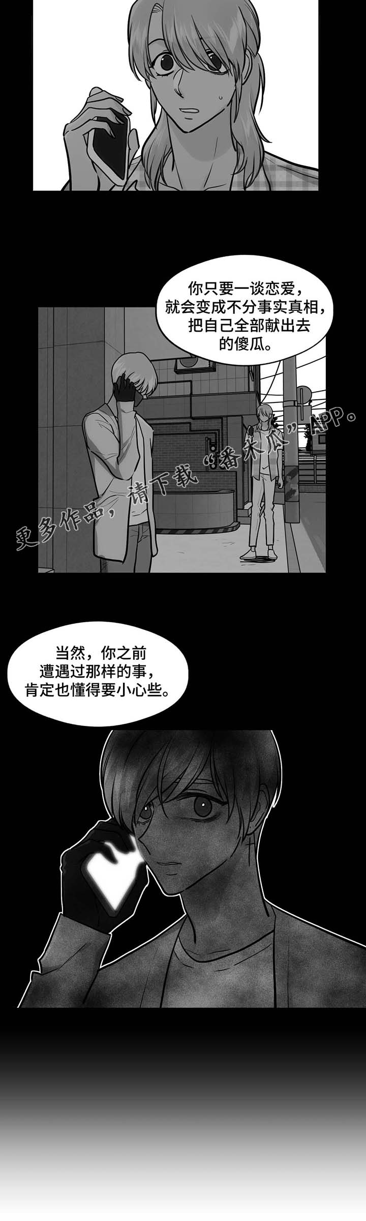 《在危楼》漫画最新章节第57章：清醒一点免费下拉式在线观看章节第【9】张图片