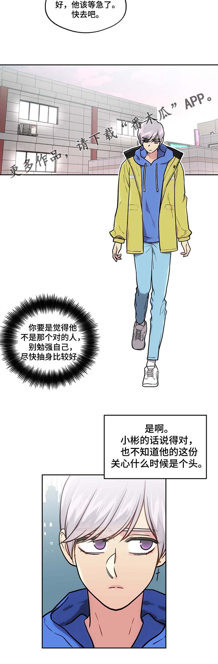 《在危楼》漫画最新章节第57章：清醒一点免费下拉式在线观看章节第【7】张图片