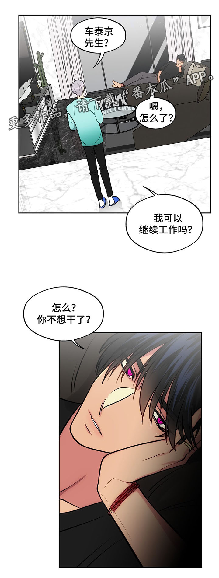 《在危楼》漫画最新章节第58章：考虑分手免费下拉式在线观看章节第【21】张图片