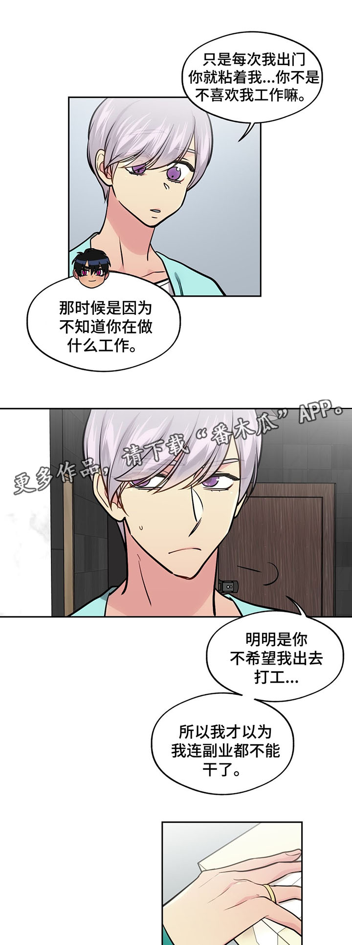 《在危楼》漫画最新章节第58章：考虑分手免费下拉式在线观看章节第【20】张图片