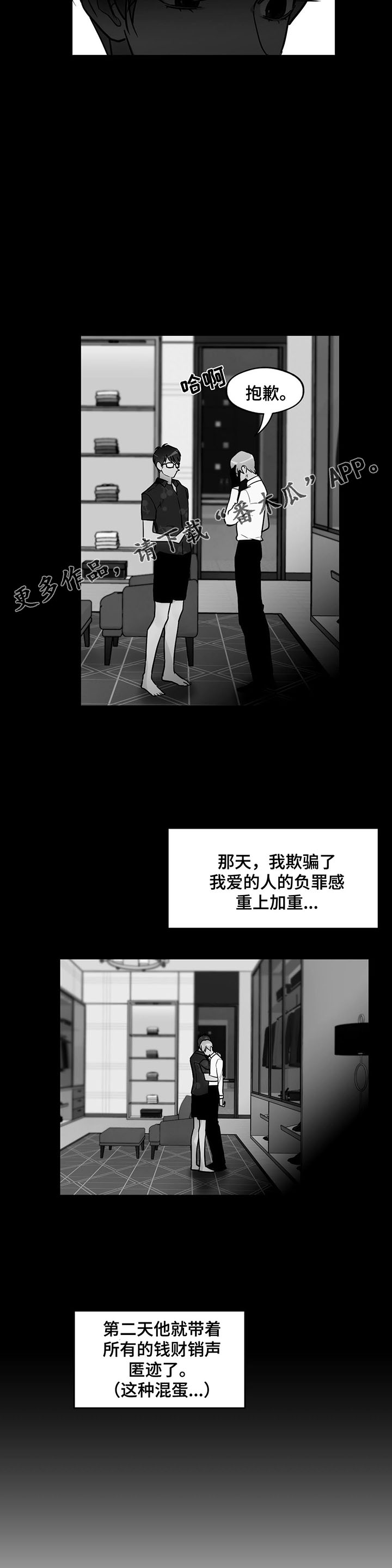 《在危楼》漫画最新章节第58章：考虑分手免费下拉式在线观看章节第【5】张图片