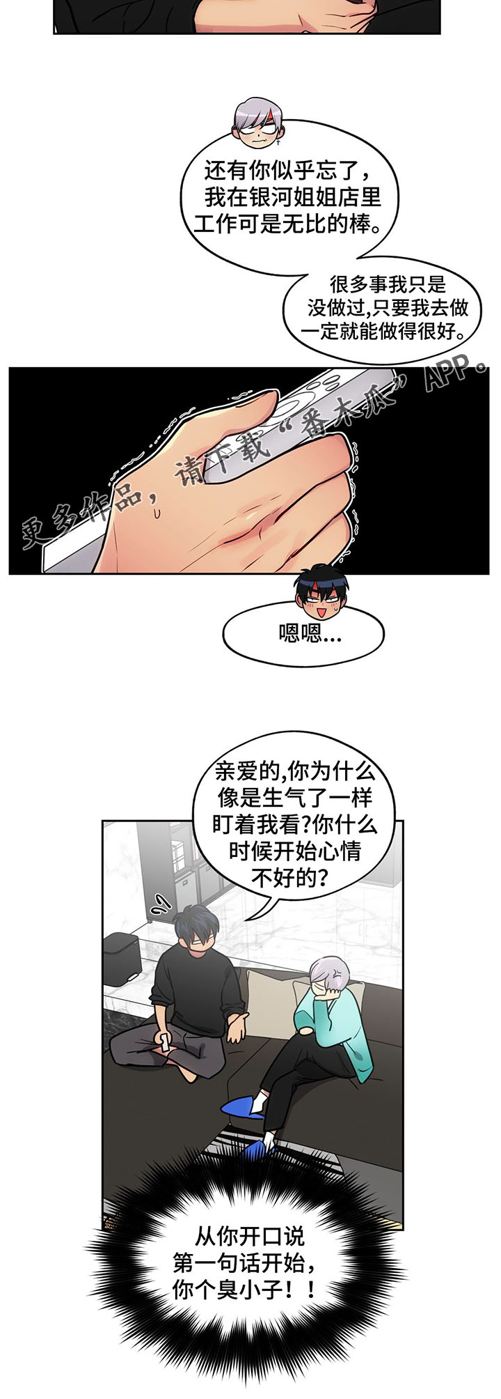 《在危楼》漫画最新章节第58章：考虑分手免费下拉式在线观看章节第【11】张图片