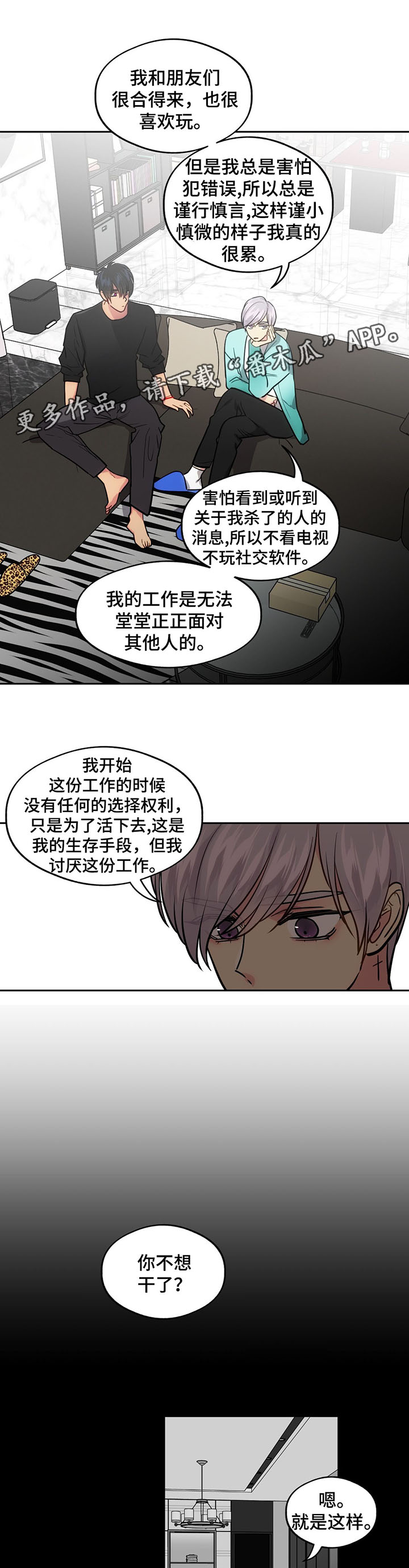 《在危楼》漫画最新章节第58章：考虑分手免费下拉式在线观看章节第【7】张图片