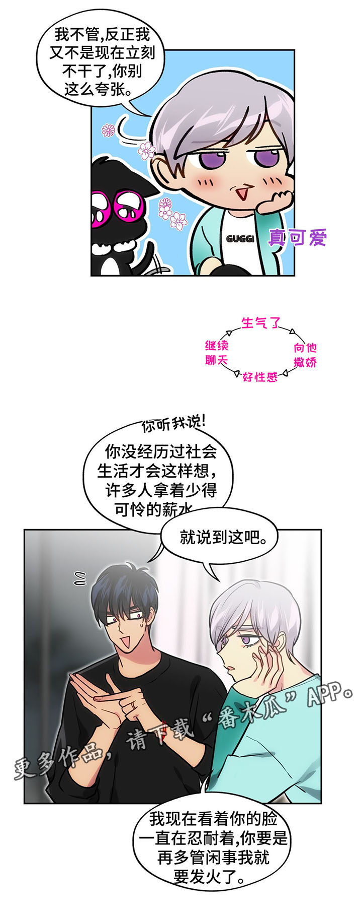 《在危楼》漫画最新章节第58章：考虑分手免费下拉式在线观看章节第【8】张图片