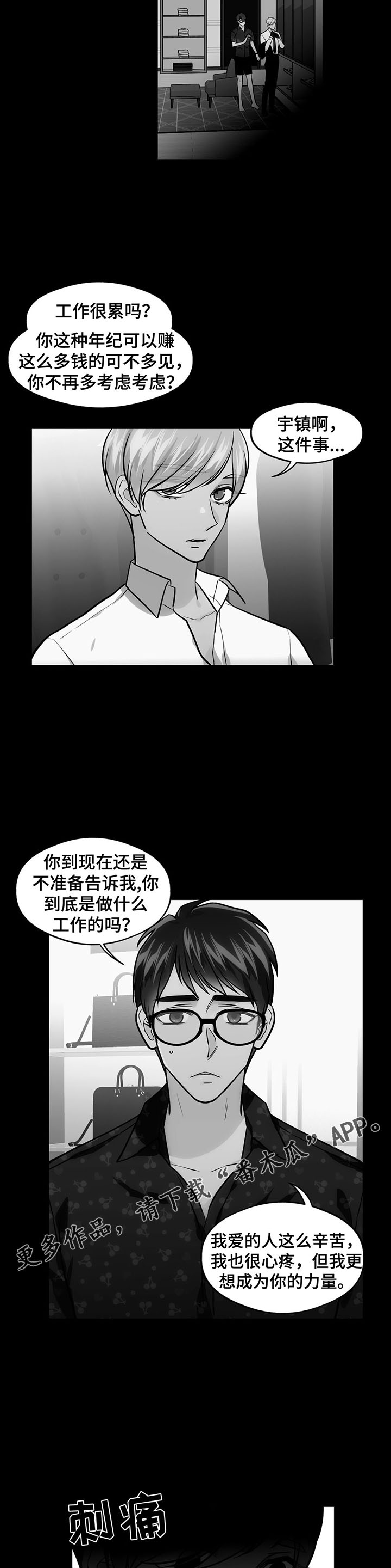 《在危楼》漫画最新章节第58章：考虑分手免费下拉式在线观看章节第【6】张图片