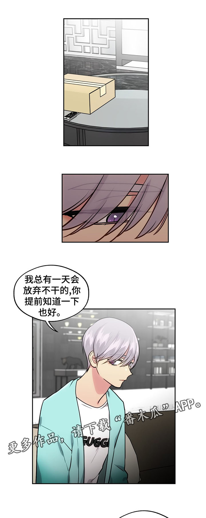 《在危楼》漫画最新章节第58章：考虑分手免费下拉式在线观看章节第【14】张图片