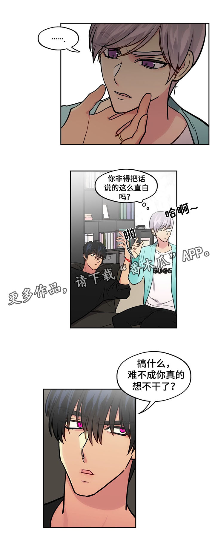 《在危楼》漫画最新章节第58章：考虑分手免费下拉式在线观看章节第【18】张图片