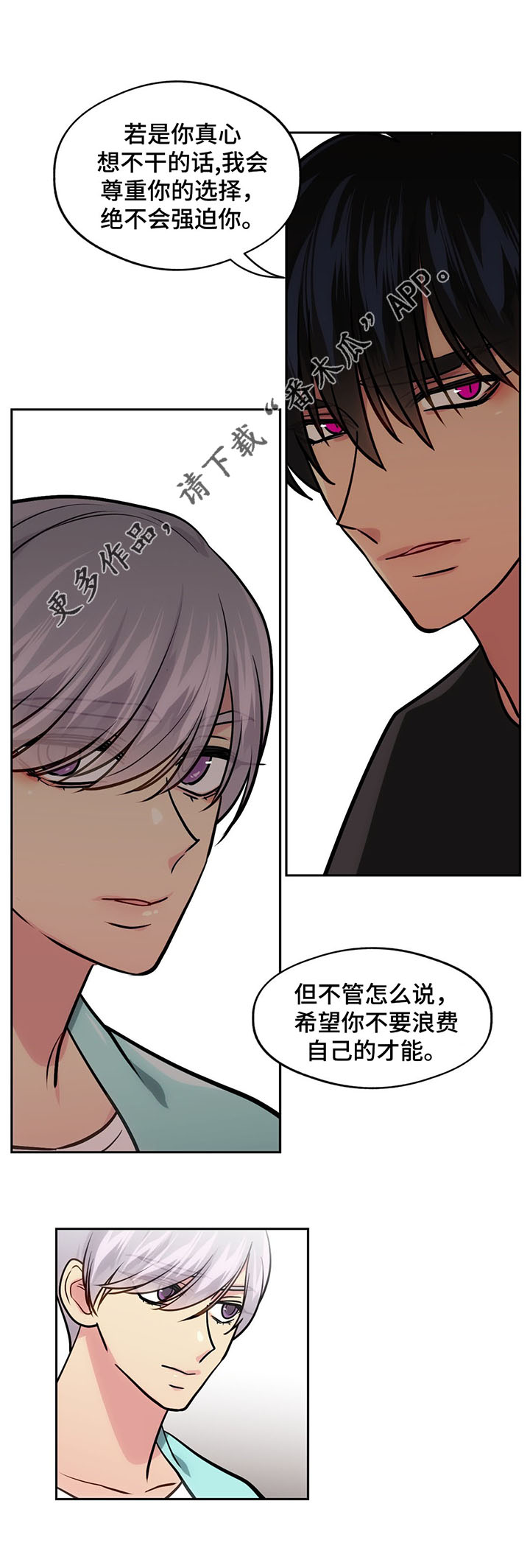 《在危楼》漫画最新章节第58章：考虑分手免费下拉式在线观看章节第【17】张图片