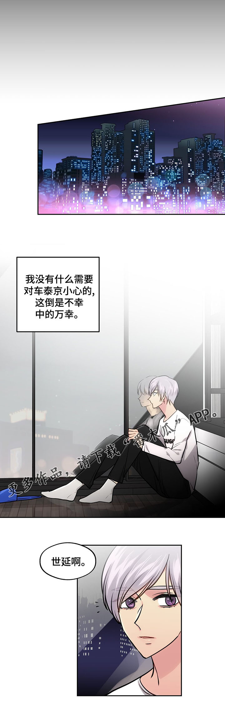 《在危楼》漫画最新章节第58章：考虑分手免费下拉式在线观看章节第【4】张图片