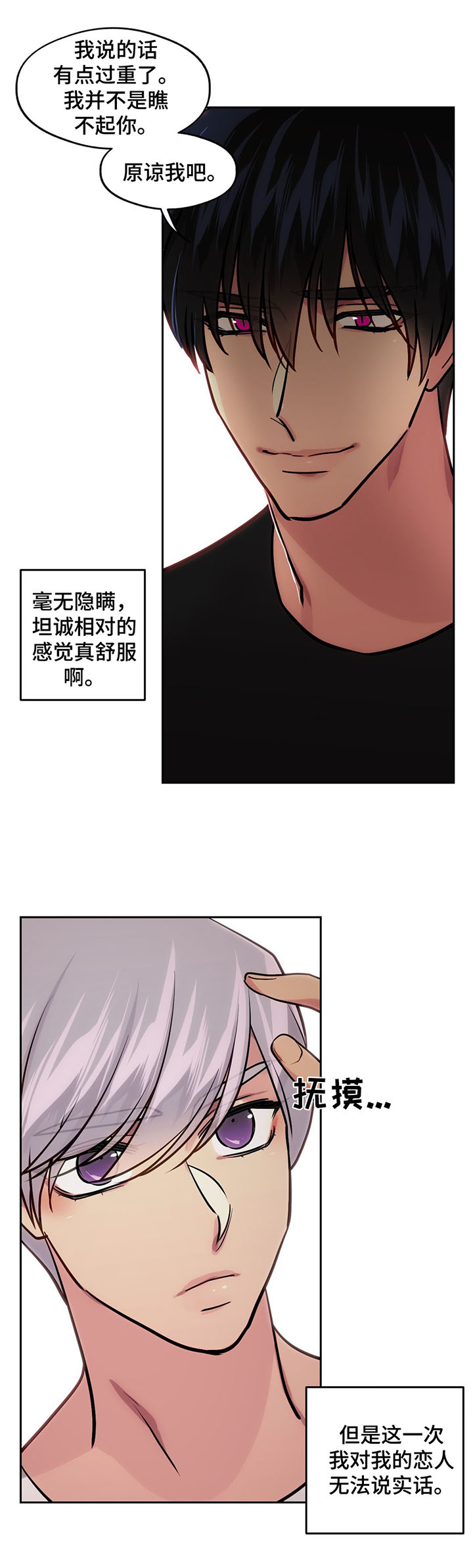 《在危楼》漫画最新章节第58章：考虑分手免费下拉式在线观看章节第【2】张图片