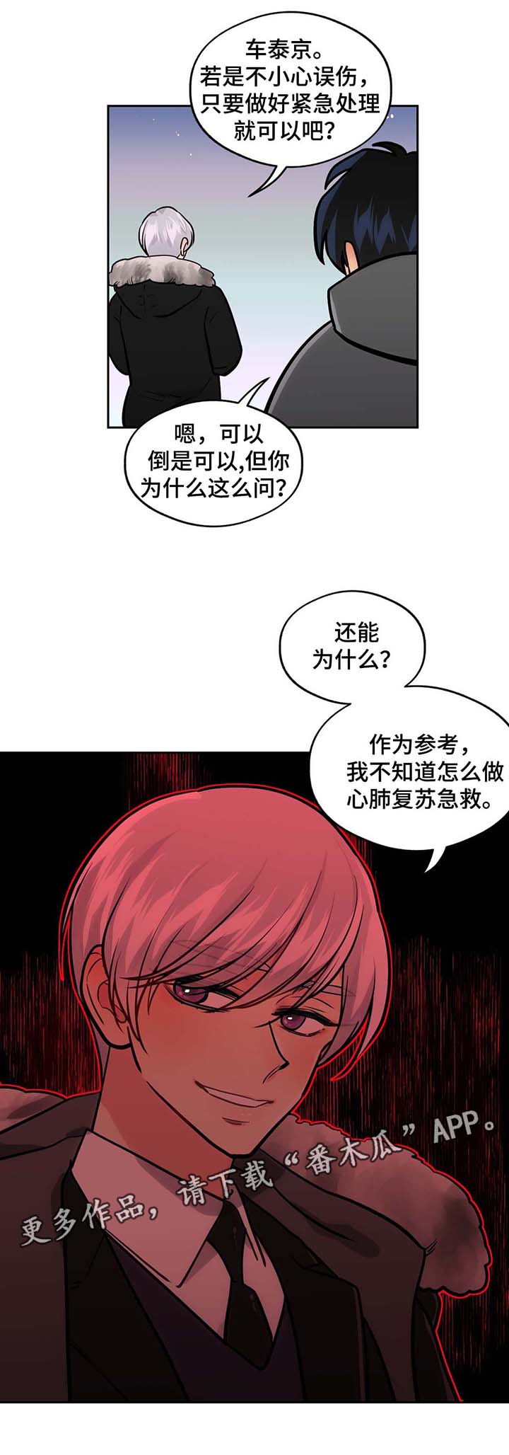 《在危楼》漫画最新章节第59章：杀人免费下拉式在线观看章节第【7】张图片