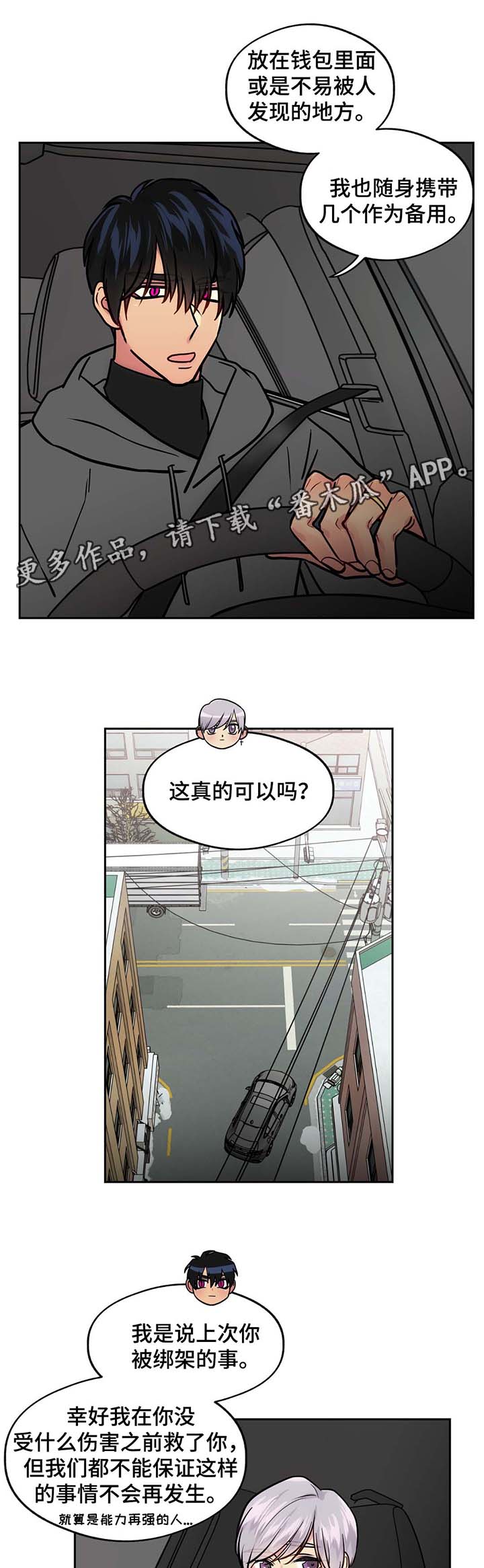 《在危楼》漫画最新章节第60章：吃小吃免费下拉式在线观看章节第【6】张图片