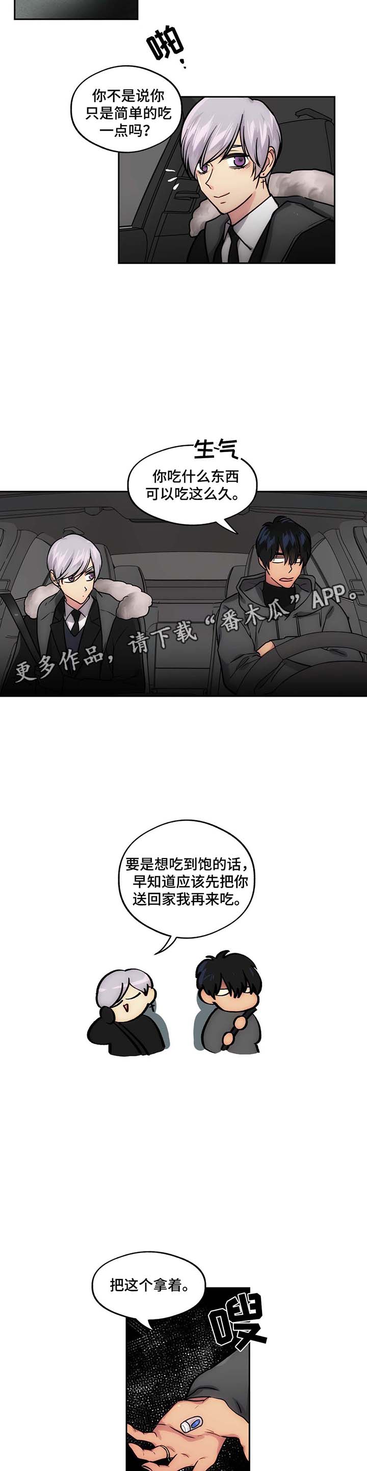 《在危楼》漫画最新章节第60章：吃小吃免费下拉式在线观看章节第【8】张图片