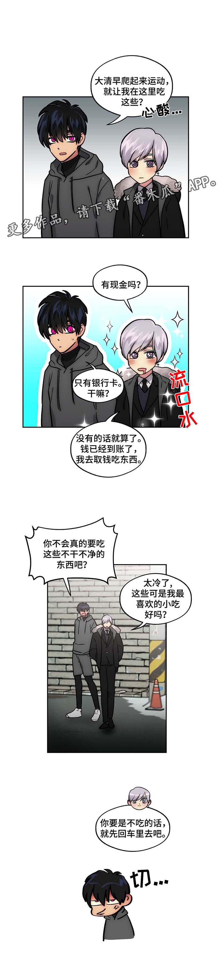 《在危楼》漫画最新章节第60章：吃小吃免费下拉式在线观看章节第【10】张图片