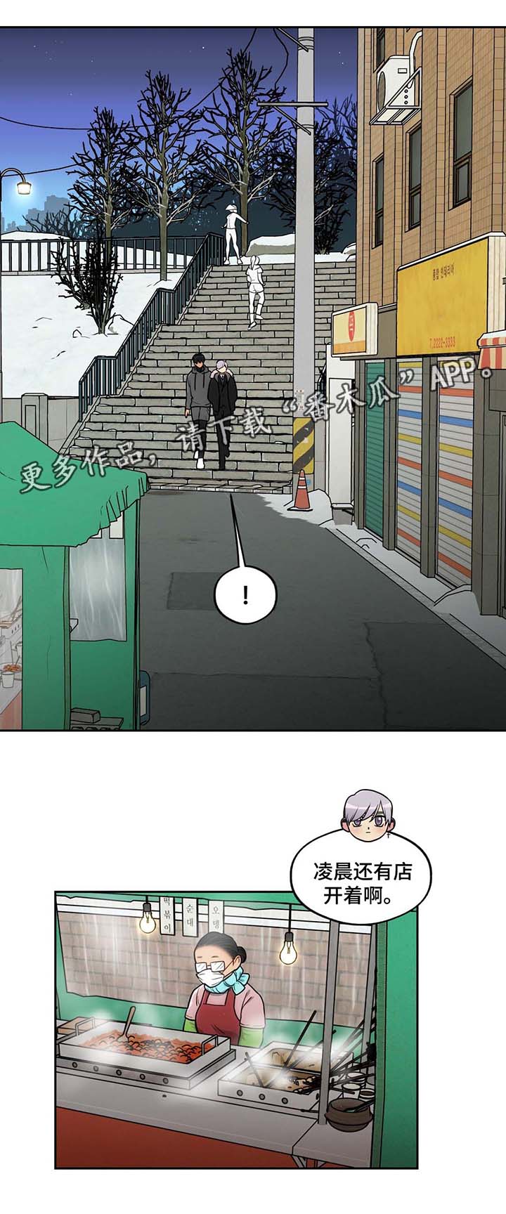 《在危楼》漫画最新章节第60章：吃小吃免费下拉式在线观看章节第【11】张图片