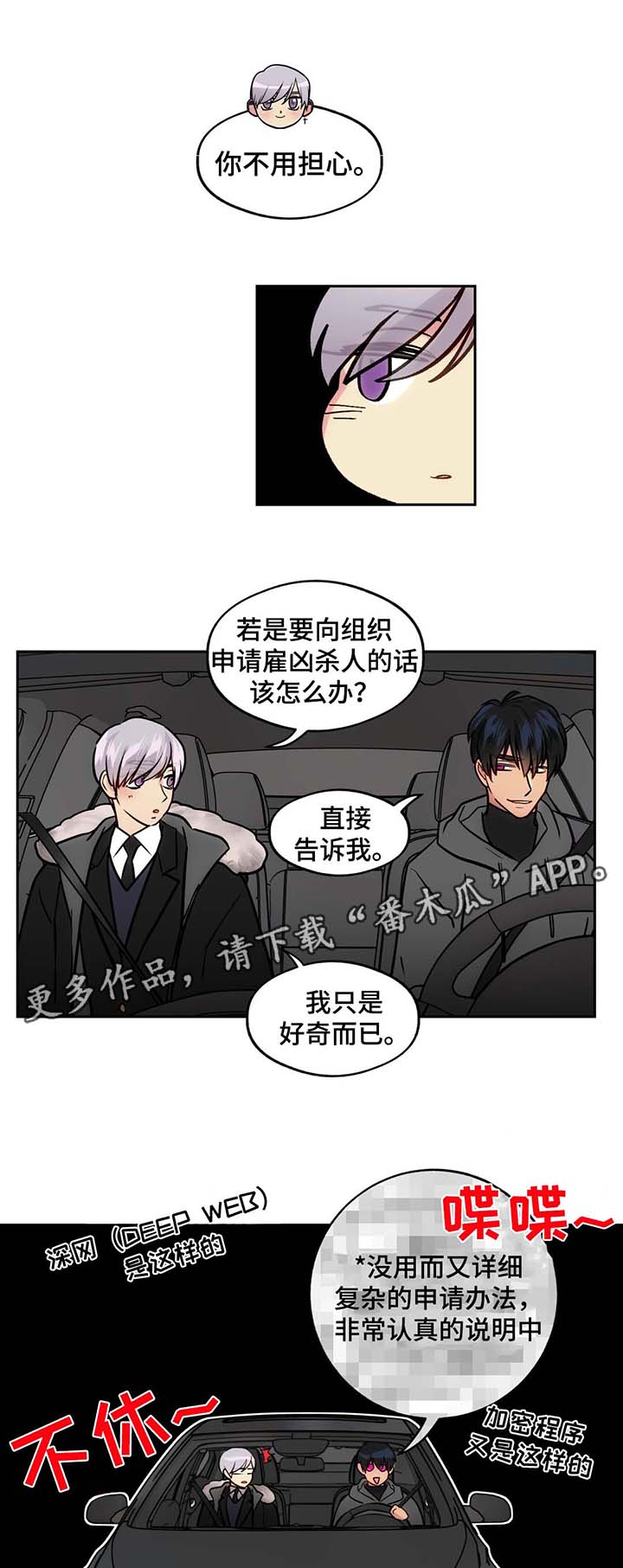 《在危楼》漫画最新章节第60章：吃小吃免费下拉式在线观看章节第【4】张图片