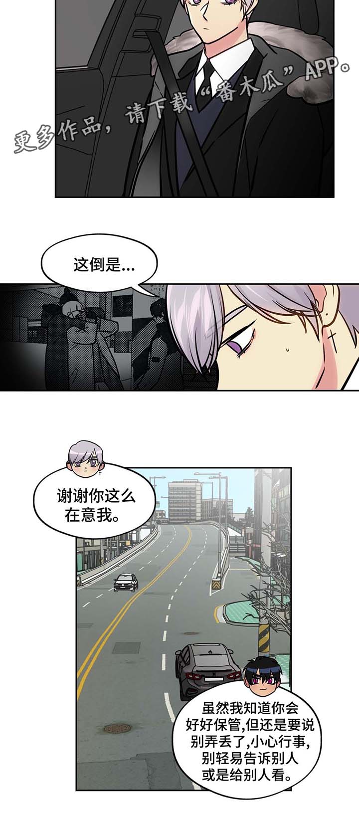 《在危楼》漫画最新章节第60章：吃小吃免费下拉式在线观看章节第【5】张图片