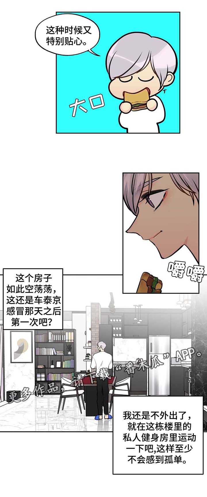 《在危楼》漫画最新章节第61章：出门免费下拉式在线观看章节第【14】张图片