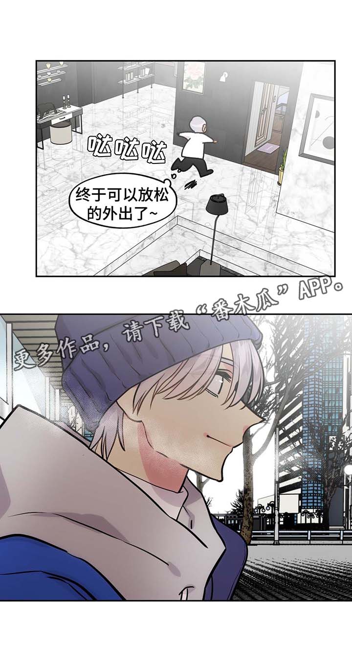 《在危楼》漫画最新章节第61章：出门免费下拉式在线观看章节第【12】张图片