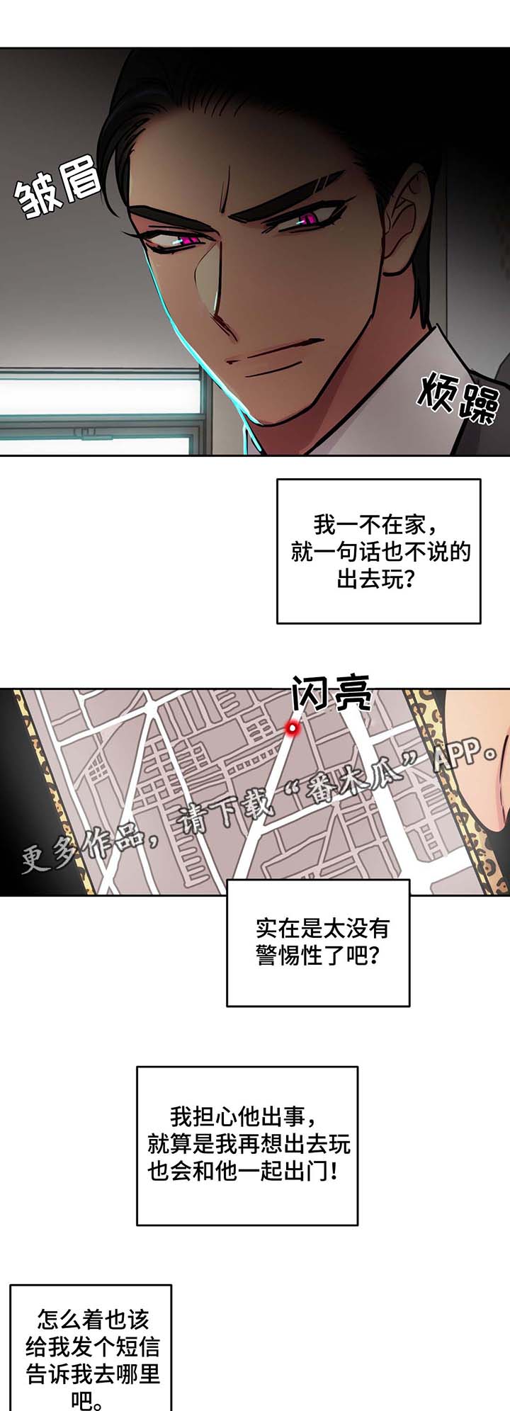 《在危楼》漫画最新章节第61章：出门免费下拉式在线观看章节第【9】张图片