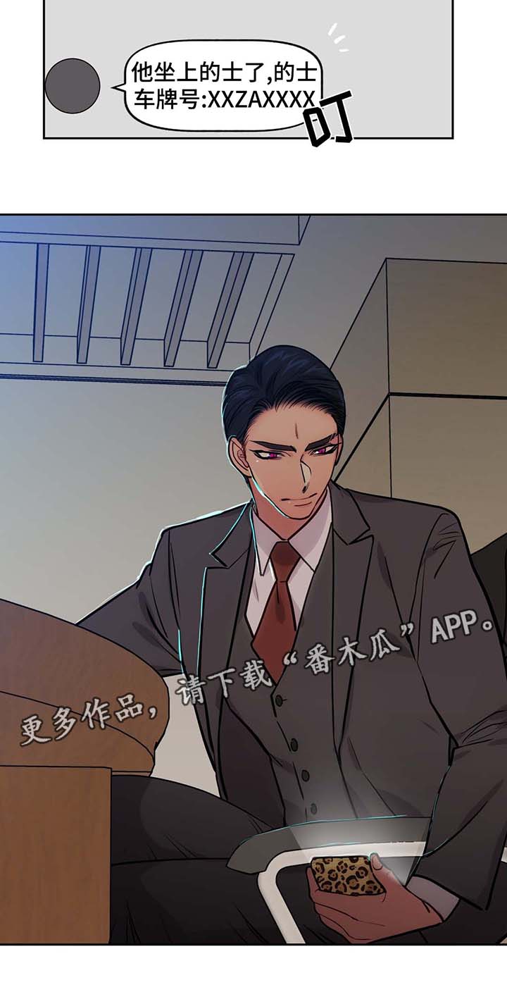 《在危楼》漫画最新章节第61章：出门免费下拉式在线观看章节第【10】张图片