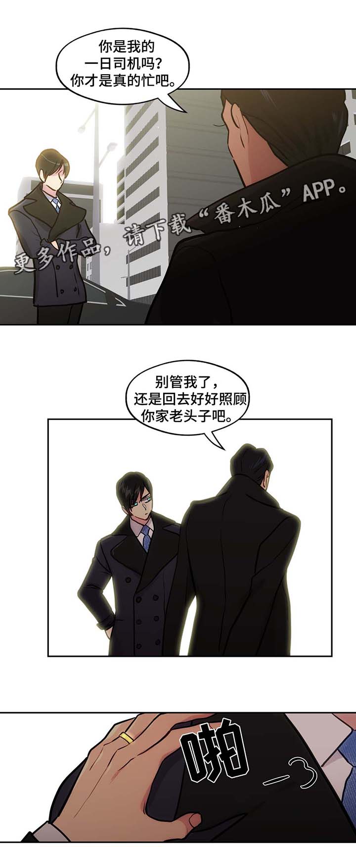 《在危楼》漫画最新章节第61章：出门免费下拉式在线观看章节第【3】张图片