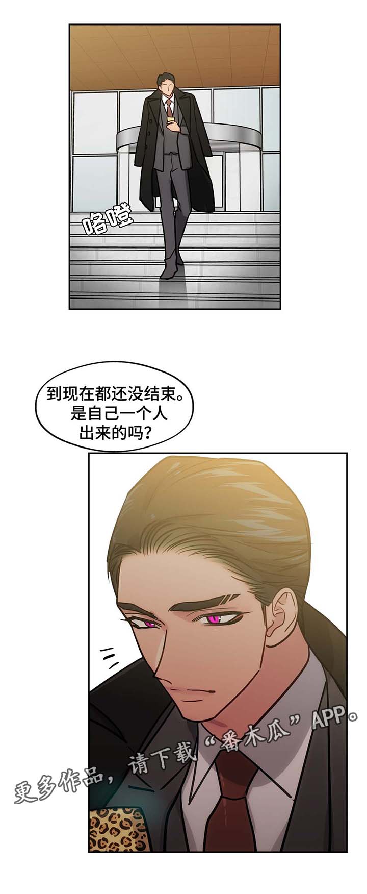 《在危楼》漫画最新章节第61章：出门免费下拉式在线观看章节第【5】张图片