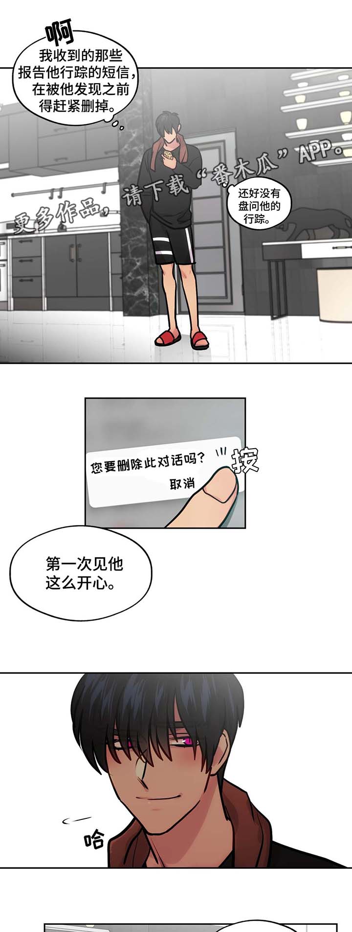 《在危楼》漫画最新章节第62章：心情很好免费下拉式在线观看章节第【7】张图片