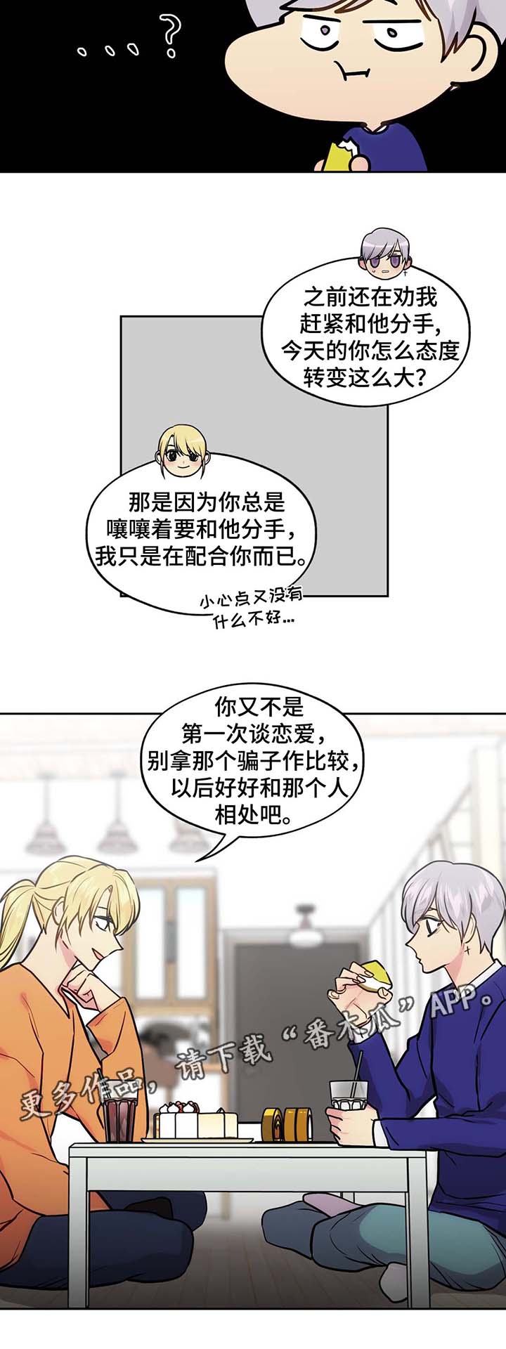 《在危楼》漫画最新章节第63章：这是什么免费下拉式在线观看章节第【6】张图片