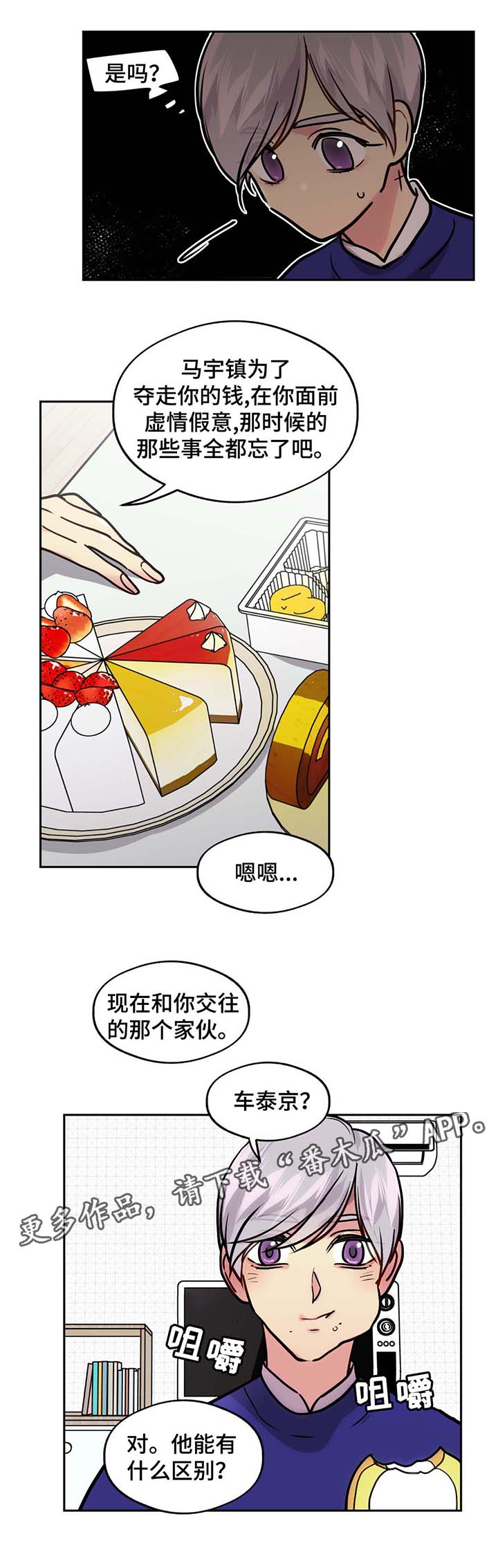 《在危楼》漫画最新章节第63章：这是什么免费下拉式在线观看章节第【8】张图片