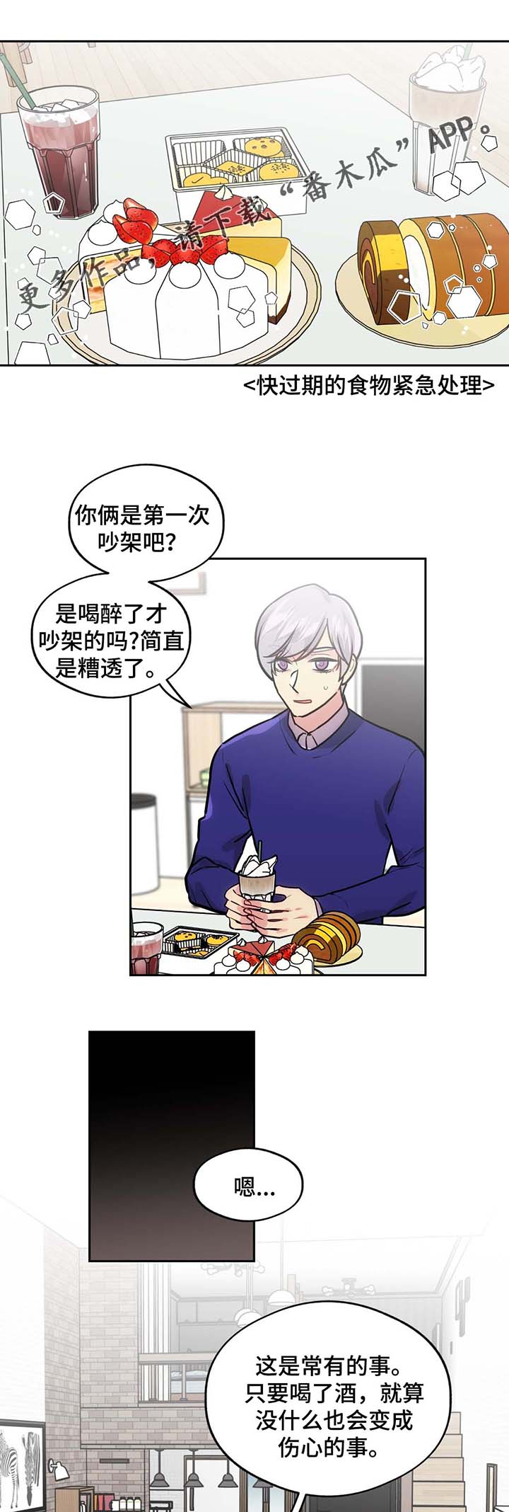 《在危楼》漫画最新章节第63章：这是什么免费下拉式在线观看章节第【14】张图片