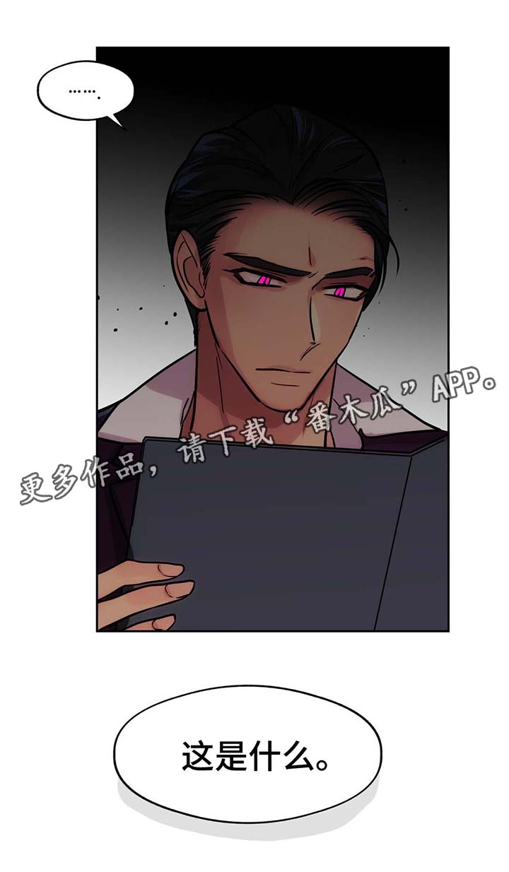 《在危楼》漫画最新章节第63章：这是什么免费下拉式在线观看章节第【1】张图片