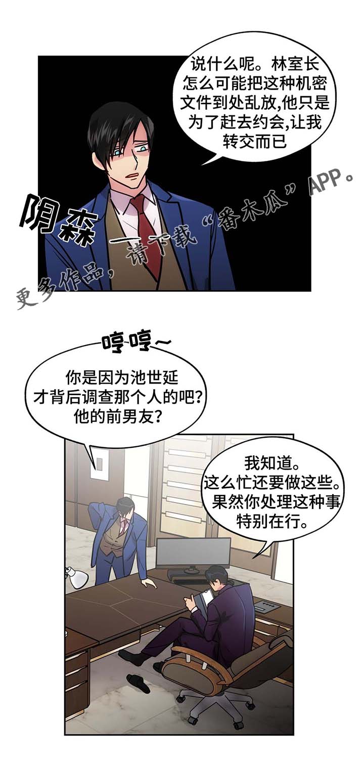 《在危楼》漫画最新章节第63章：这是什么免费下拉式在线观看章节第【2】张图片