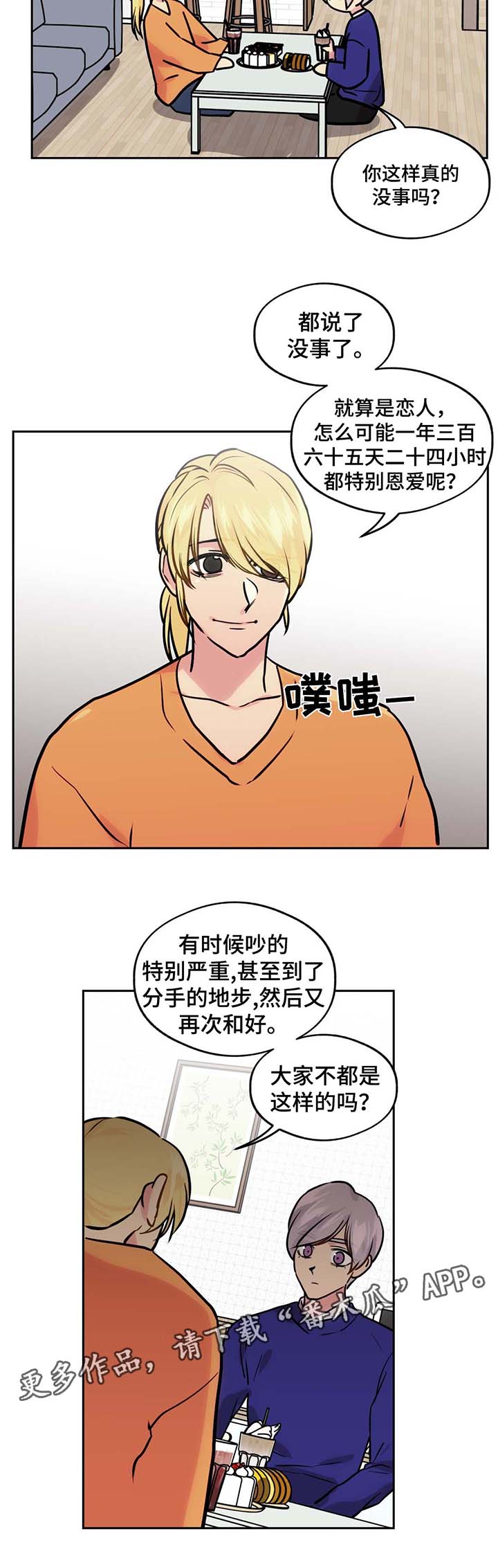 《在危楼》漫画最新章节第63章：这是什么免费下拉式在线观看章节第【9】张图片