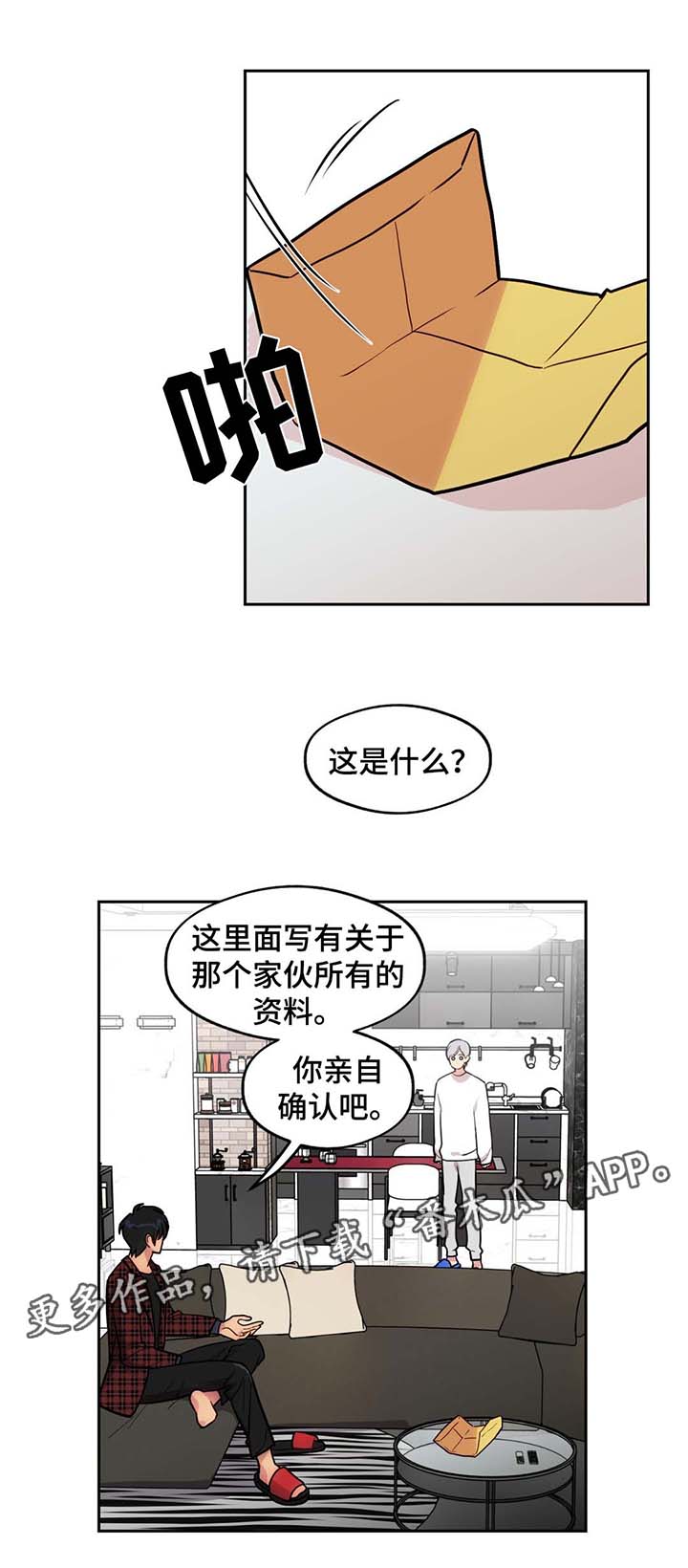 《在危楼》漫画最新章节第64章：前男友的消息免费下拉式在线观看章节第【11】张图片