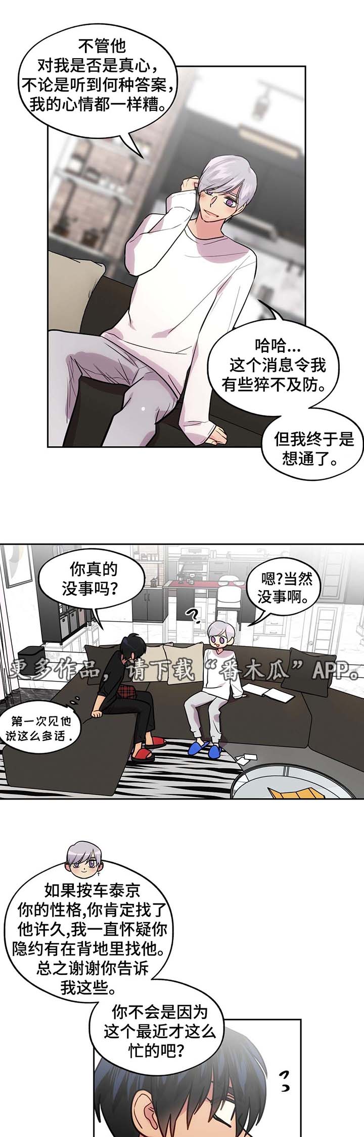 《在危楼》漫画最新章节第64章：前男友的消息免费下拉式在线观看章节第【3】张图片