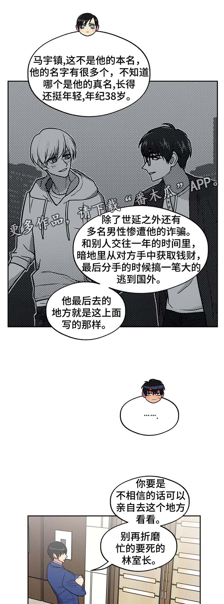 《在危楼》漫画最新章节第64章：前男友的消息免费下拉式在线观看章节第【21】张图片