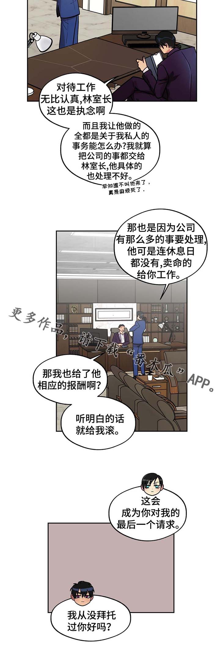 《在危楼》漫画最新章节第64章：前男友的消息免费下拉式在线观看章节第【20】张图片